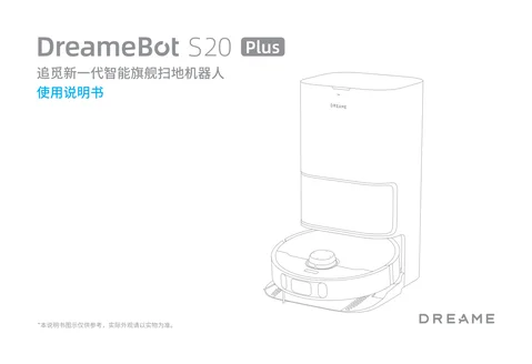 dreame追觅 S20 Plus